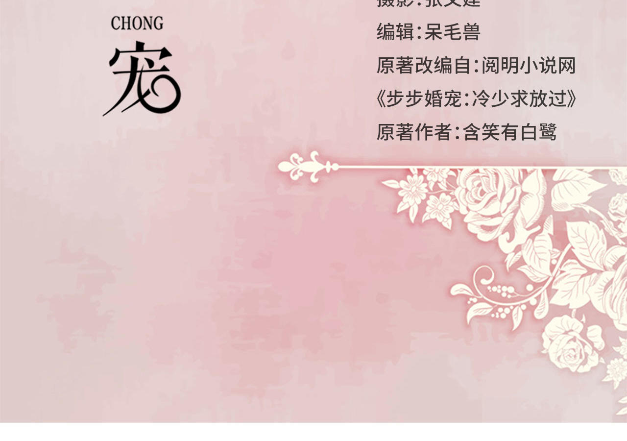 《步步婚宠》漫画最新章节第81话免费下拉式在线观看章节第【48】张图片