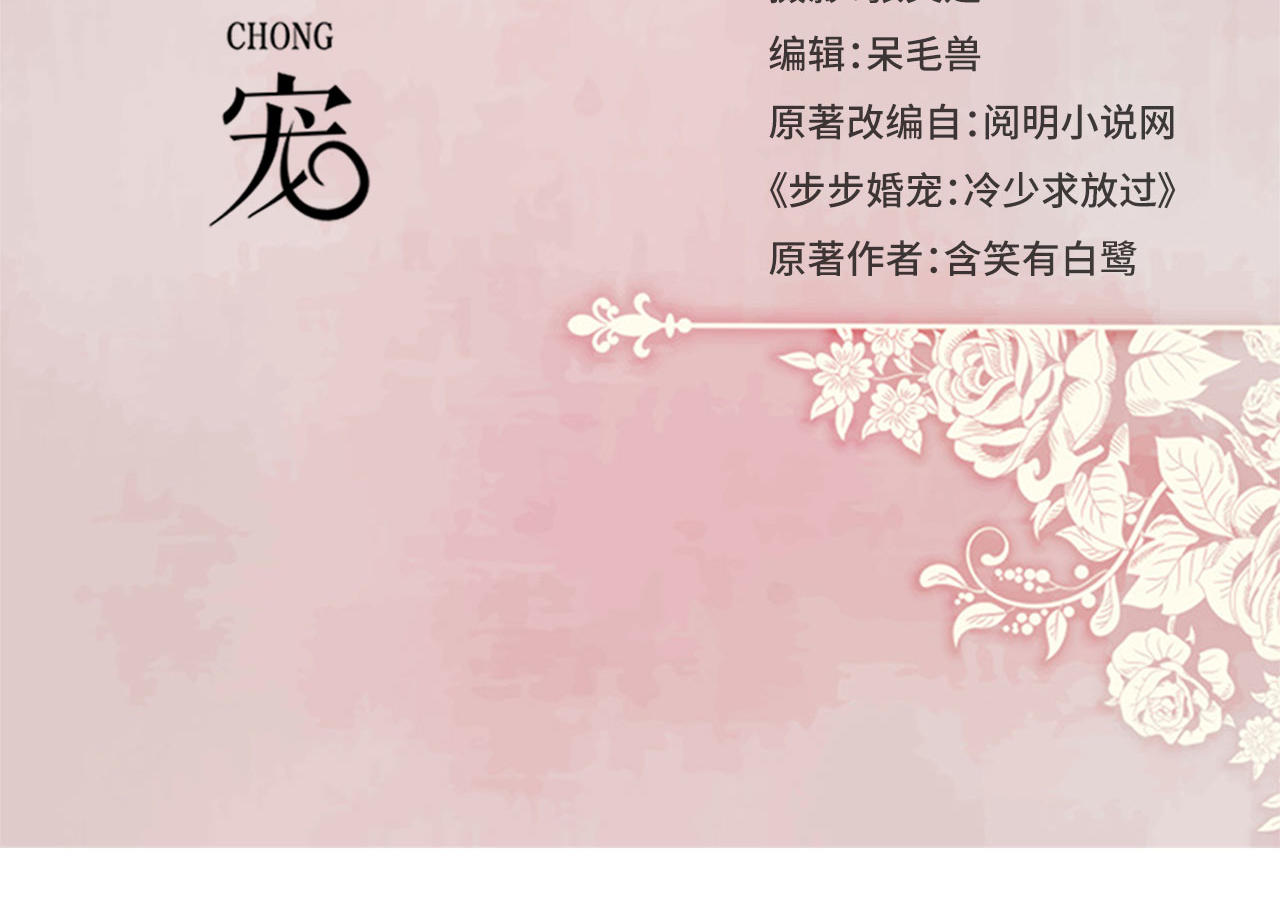 《步步婚宠》漫画最新章节第85话免费下拉式在线观看章节第【51】张图片