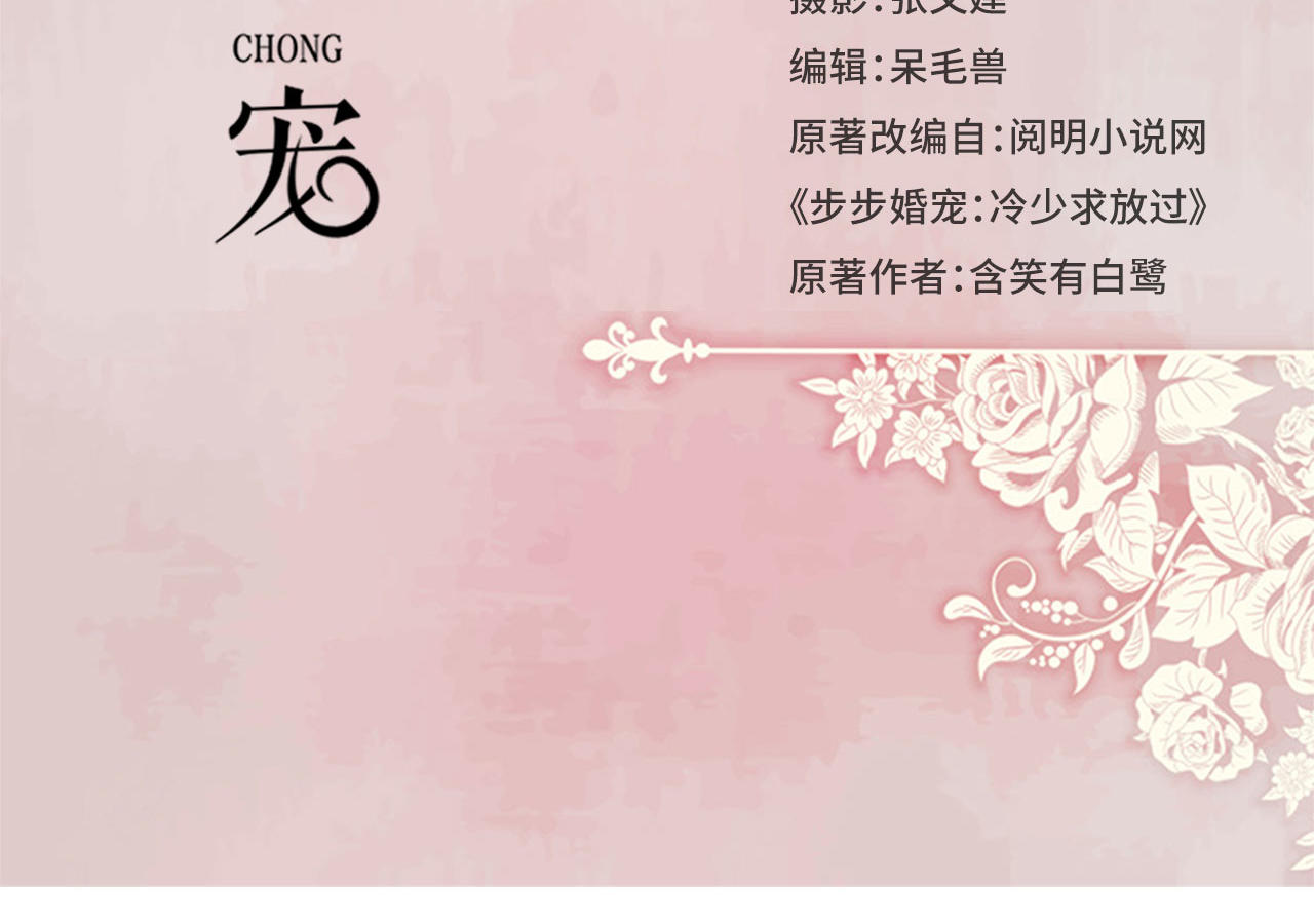 《步步婚宠》漫画最新章节第87话免费下拉式在线观看章节第【52】张图片