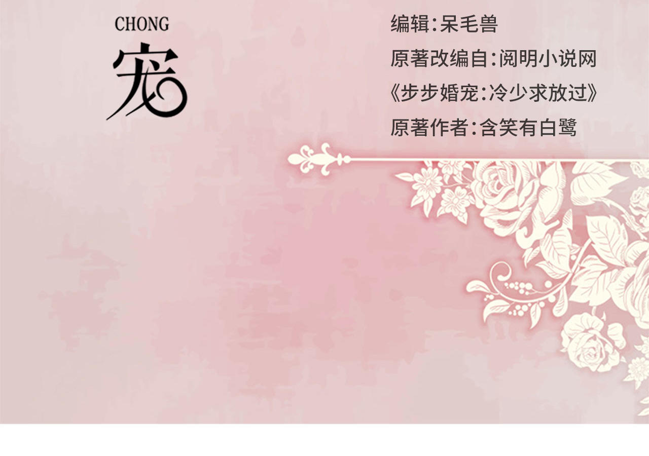 《步步婚宠》漫画最新章节第94话免费下拉式在线观看章节第【50】张图片