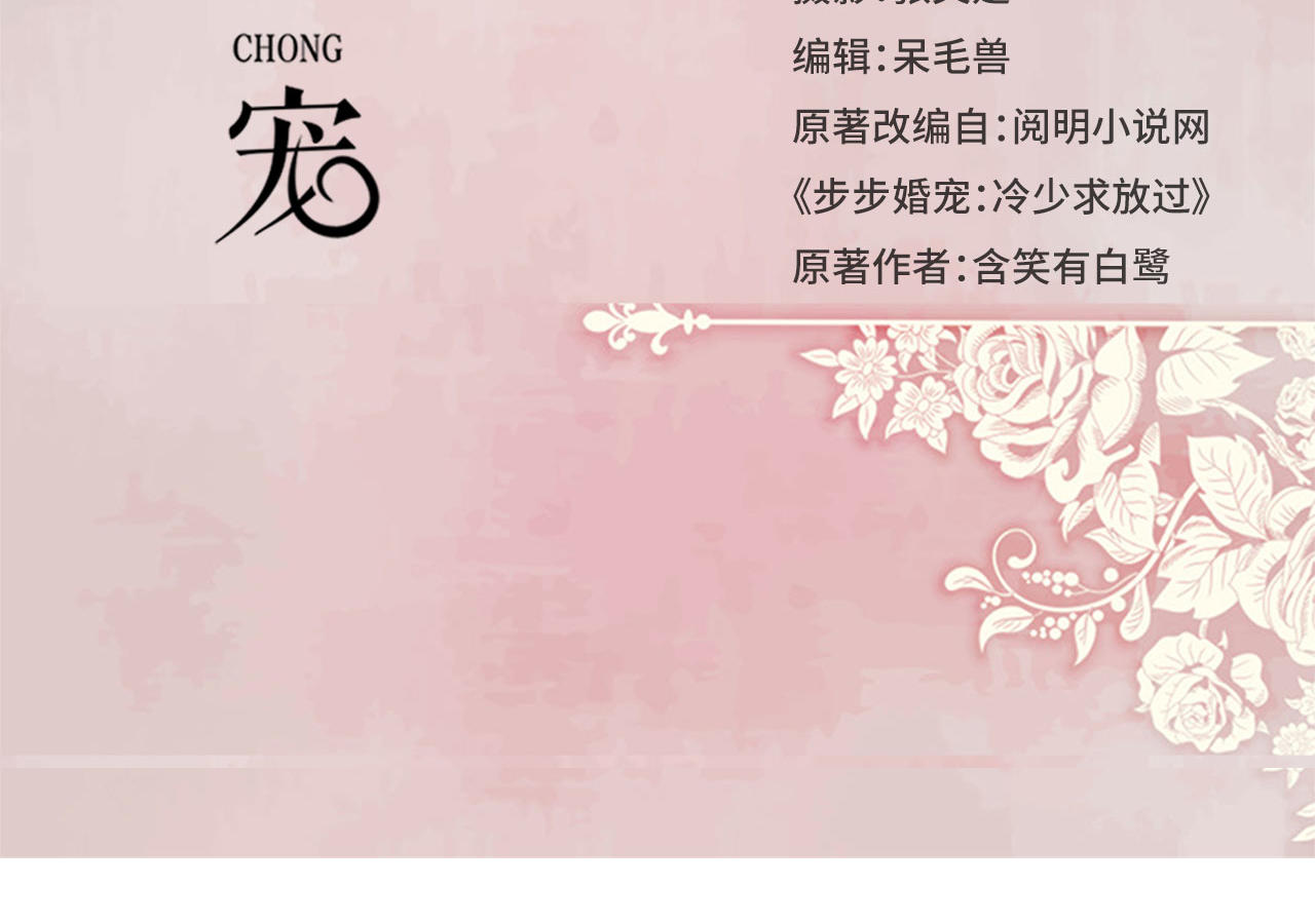 《步步婚宠》漫画最新章节第95话免费下拉式在线观看章节第【52】张图片