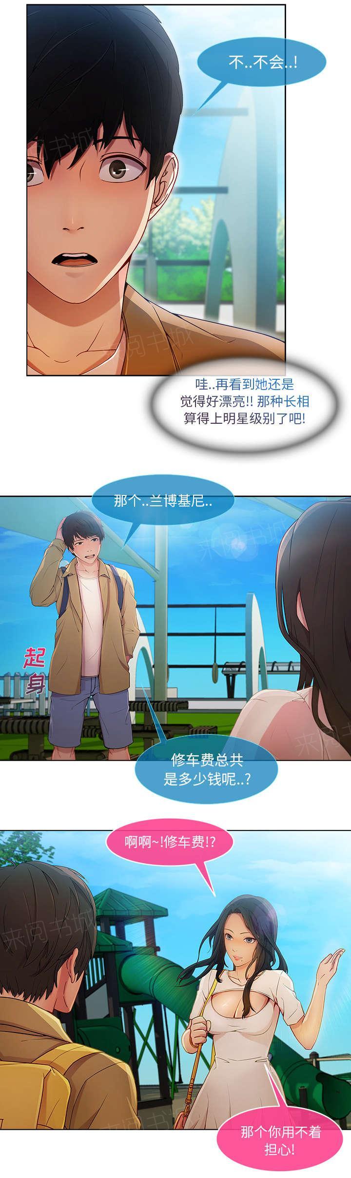 《天价赔偿》漫画最新章节第7话免费下拉式在线观看章节第【3】张图片