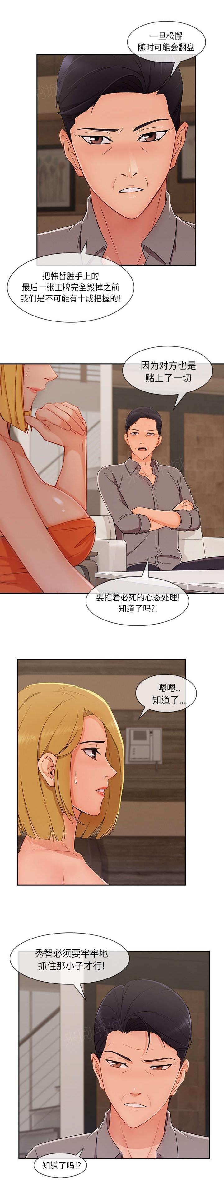 《天价赔偿》漫画最新章节第91话免费下拉式在线观看章节第【3】张图片