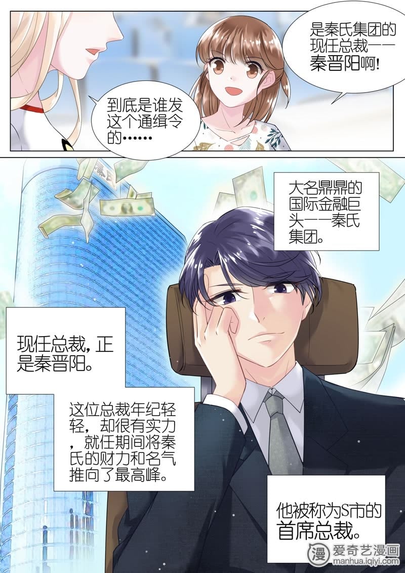 《惹上首席总裁》漫画最新章节第2话免费下拉式在线观看章节第【3】张图片