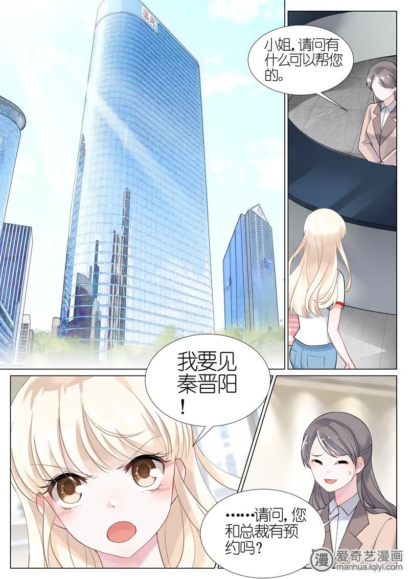 《惹上首席总裁》漫画最新章节第3话免费下拉式在线观看章节第【6】张图片