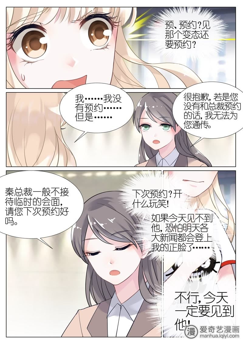 《惹上首席总裁》漫画最新章节第3话免费下拉式在线观看章节第【5】张图片