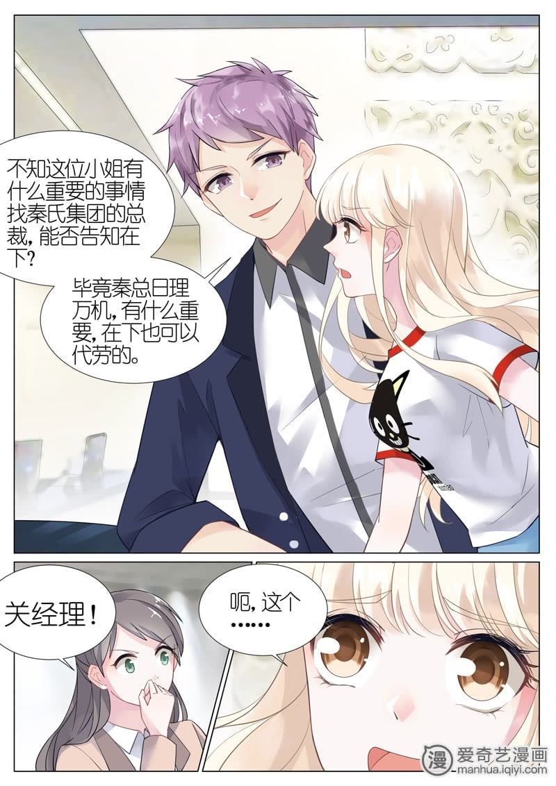 《惹上首席总裁》漫画最新章节第3话免费下拉式在线观看章节第【3】张图片