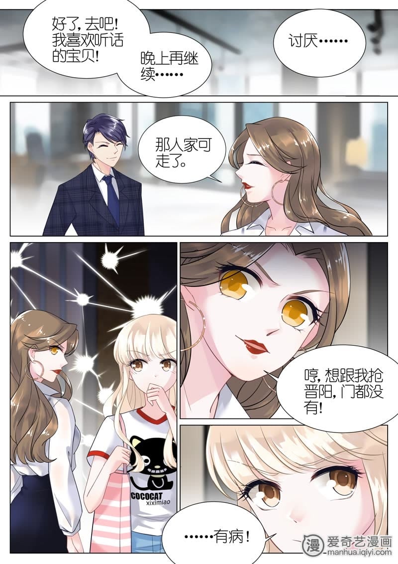 《惹上首席总裁》漫画最新章节第4话免费下拉式在线观看章节第【3】张图片