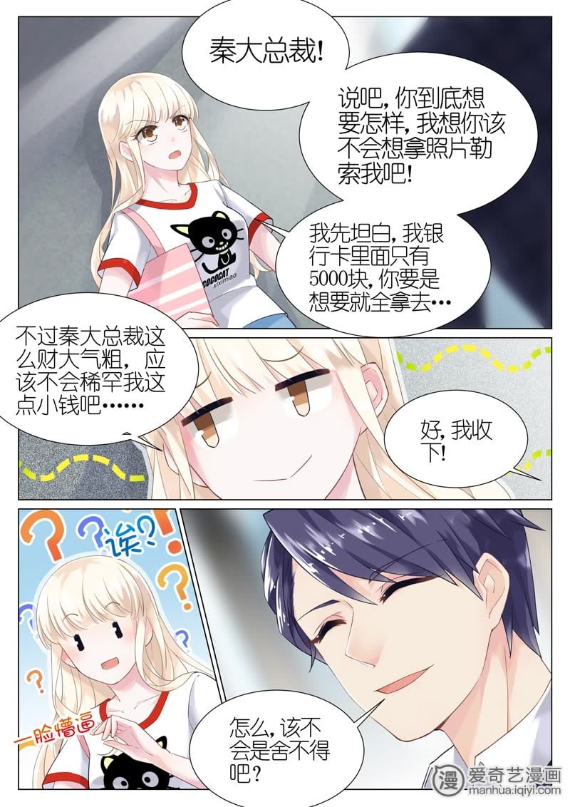 《惹上首席总裁》漫画最新章节第5话免费下拉式在线观看章节第【4】张图片