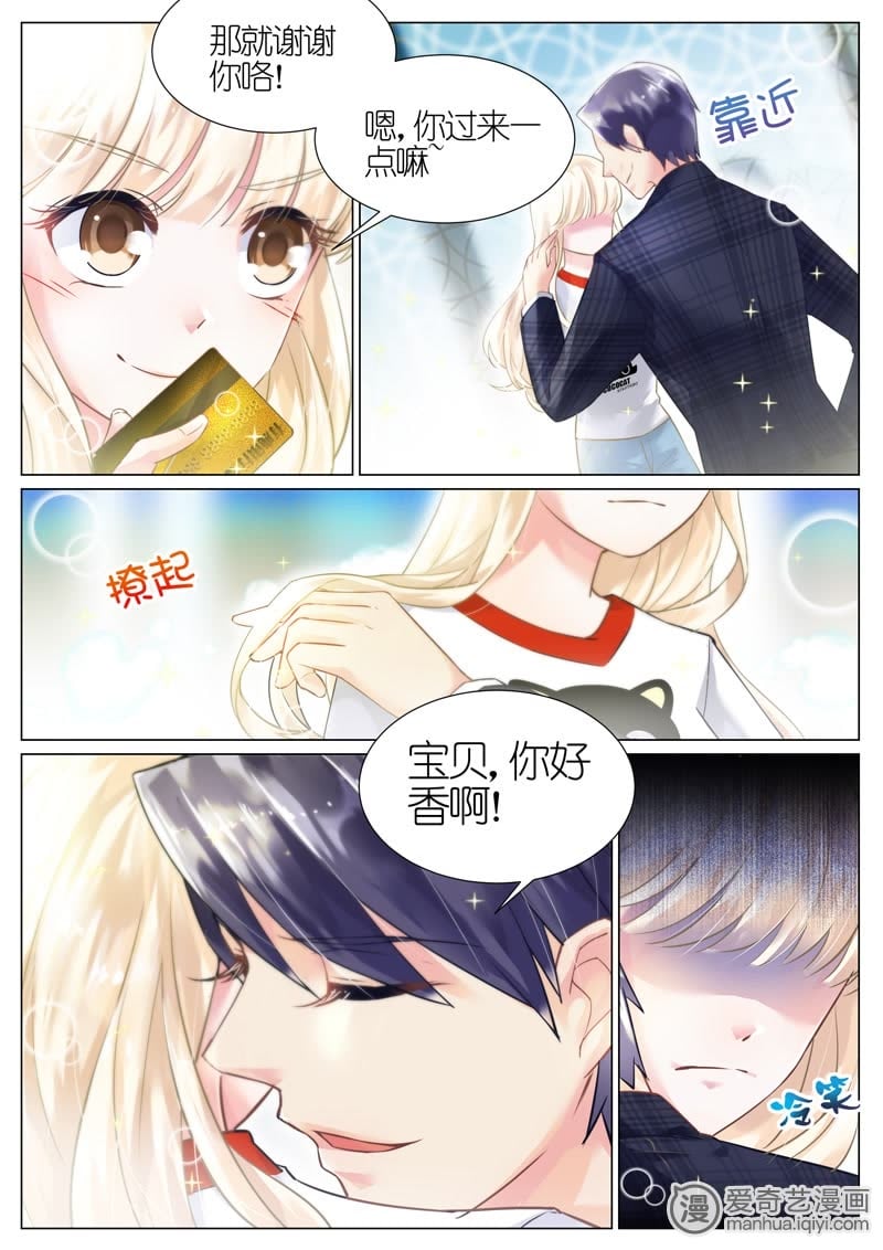 《惹上首席总裁》漫画最新章节第6话免费下拉式在线观看章节第【7】张图片