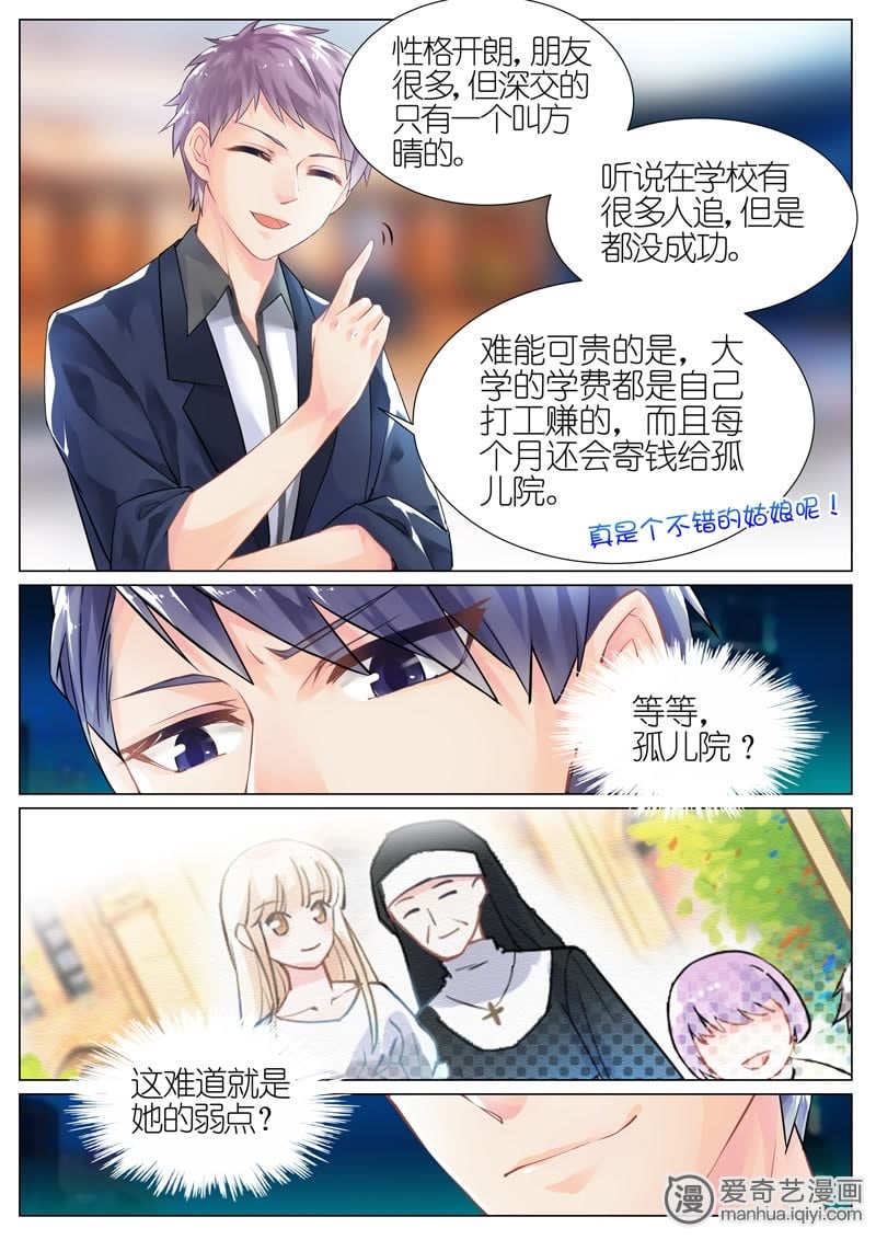 《惹上首席总裁》漫画最新章节第7话免费下拉式在线观看章节第【2】张图片