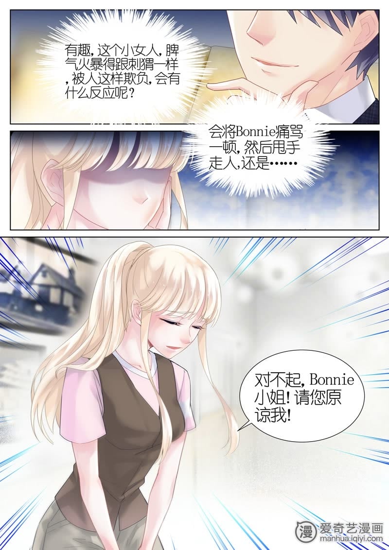 《惹上首席总裁》漫画最新章节第9话免费下拉式在线观看章节第【7】张图片