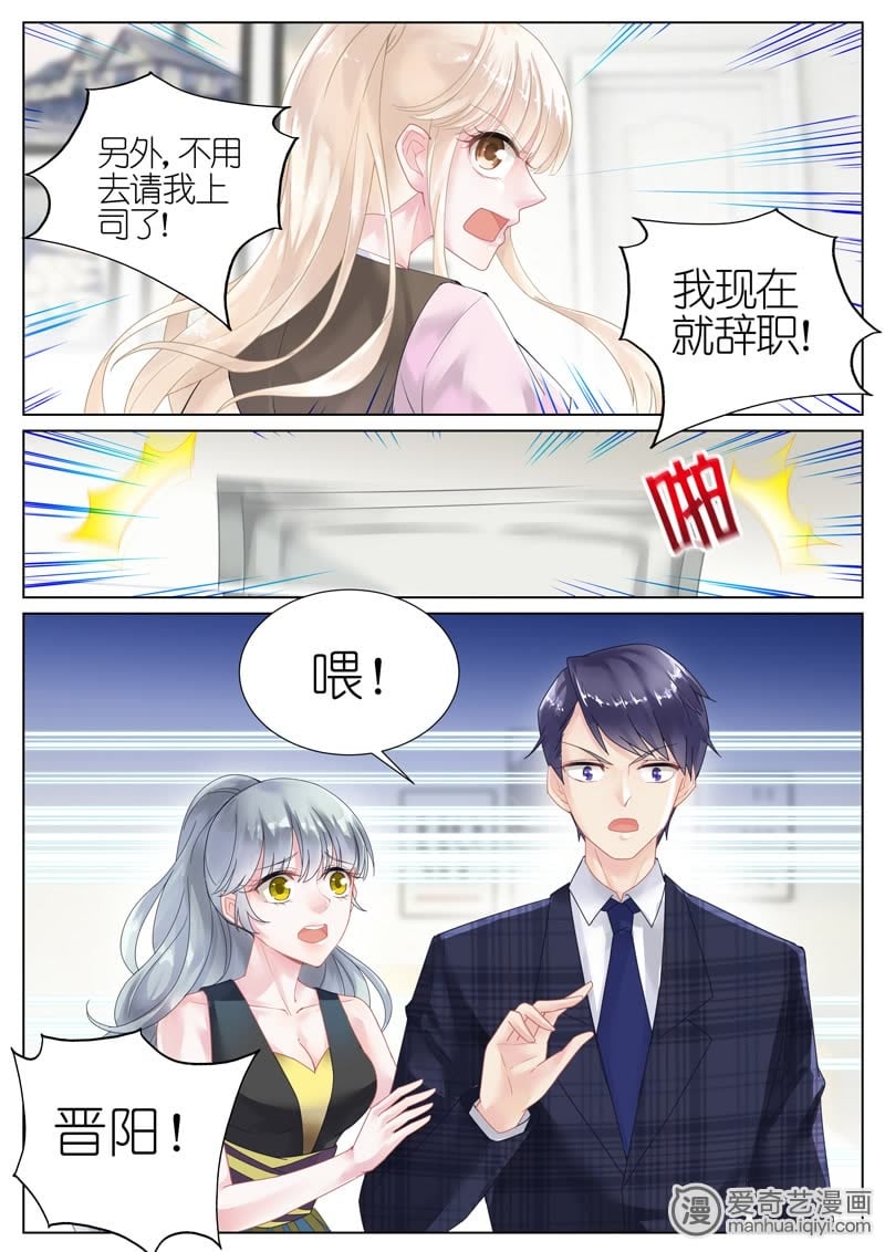 《惹上首席总裁》漫画最新章节第9话免费下拉式在线观看章节第【3】张图片