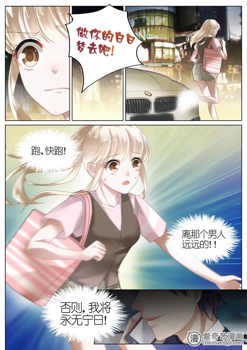 《惹上首席总裁》漫画最新章节第10话免费下拉式在线观看章节第【1】张图片