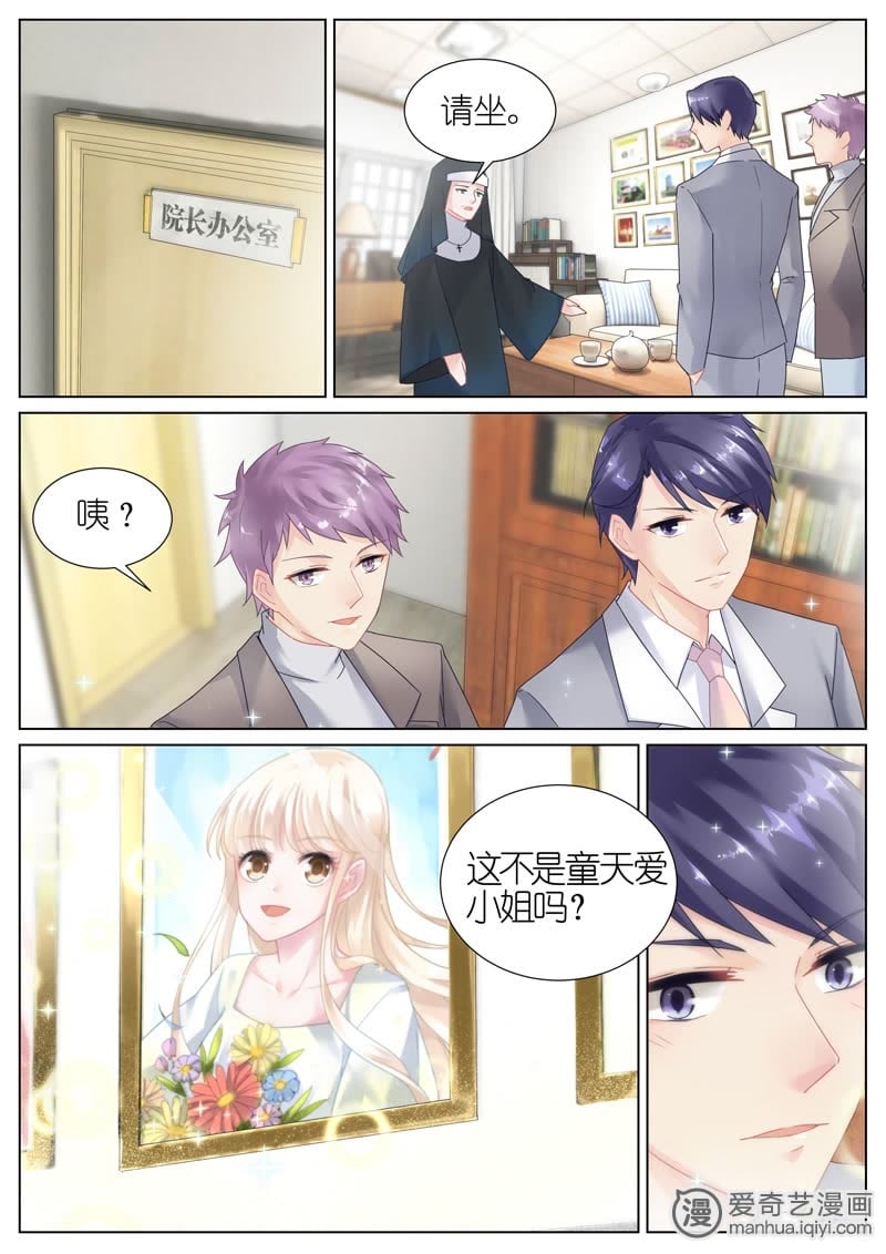 《惹上首席总裁》漫画最新章节第12话免费下拉式在线观看章节第【6】张图片