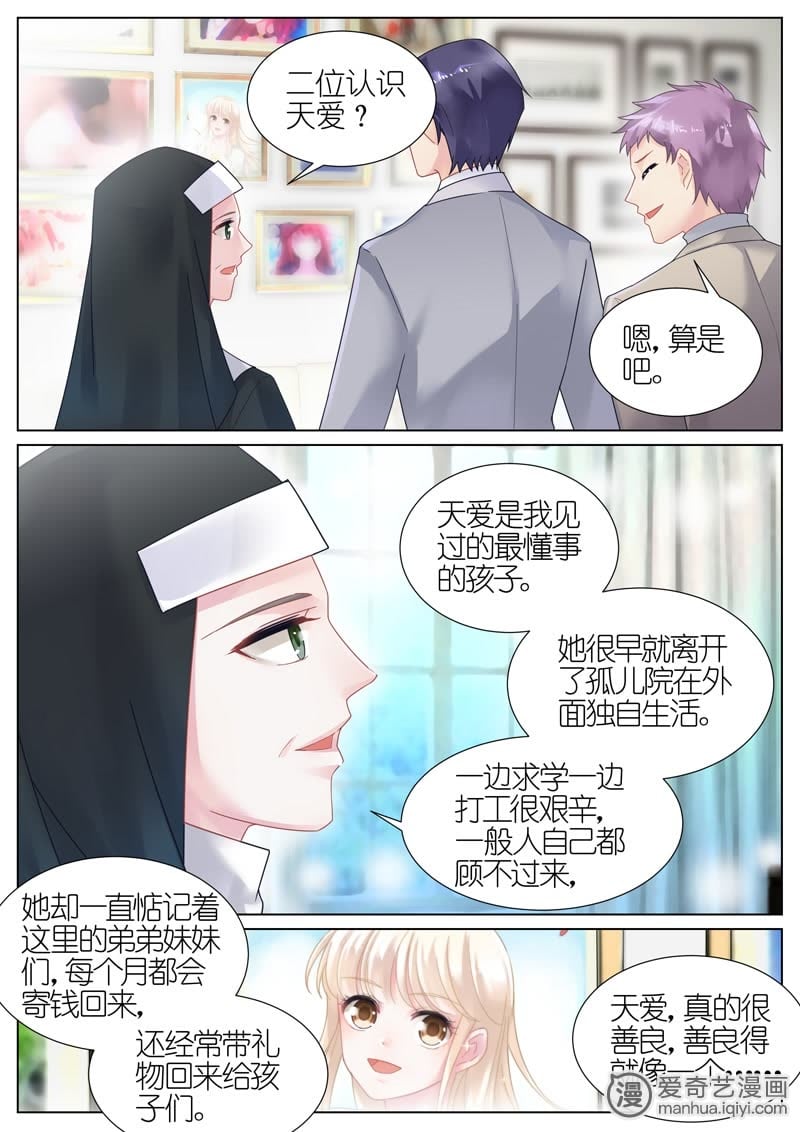 《惹上首席总裁》漫画最新章节第12话免费下拉式在线观看章节第【5】张图片