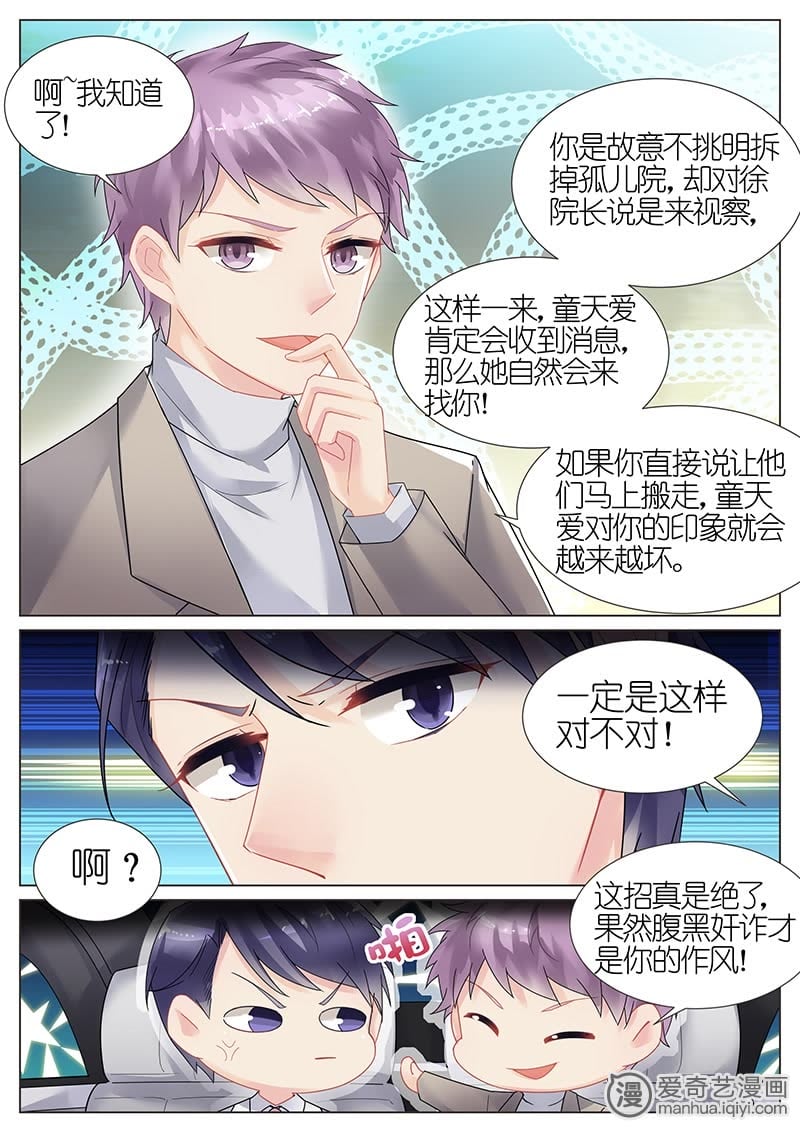 《惹上首席总裁》漫画最新章节第13话免费下拉式在线观看章节第【7】张图片