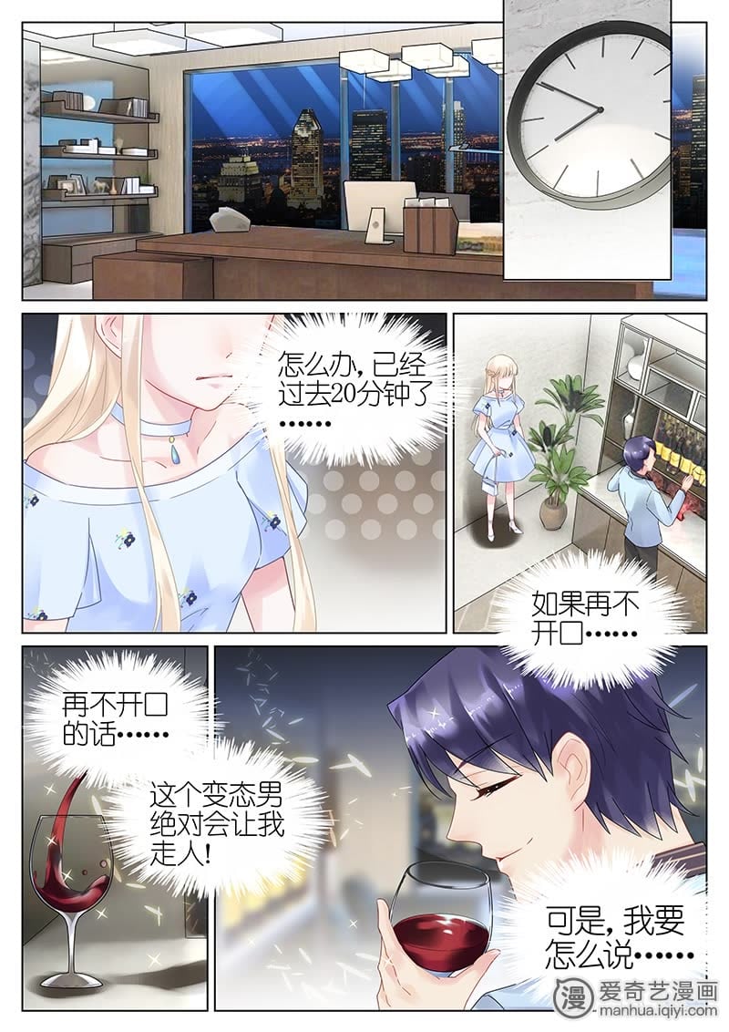 《惹上首席总裁》漫画最新章节第15话免费下拉式在线观看章节第【8】张图片