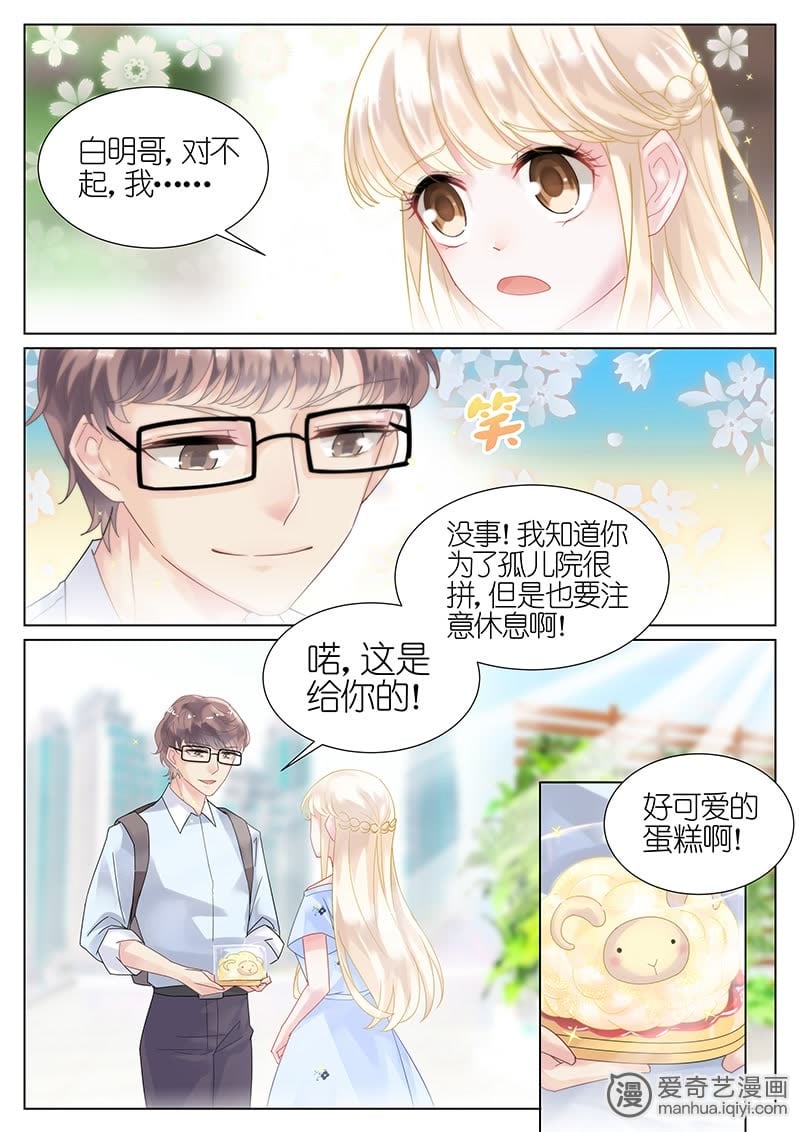 《惹上首席总裁》漫画最新章节第18话免费下拉式在线观看章节第【6】张图片