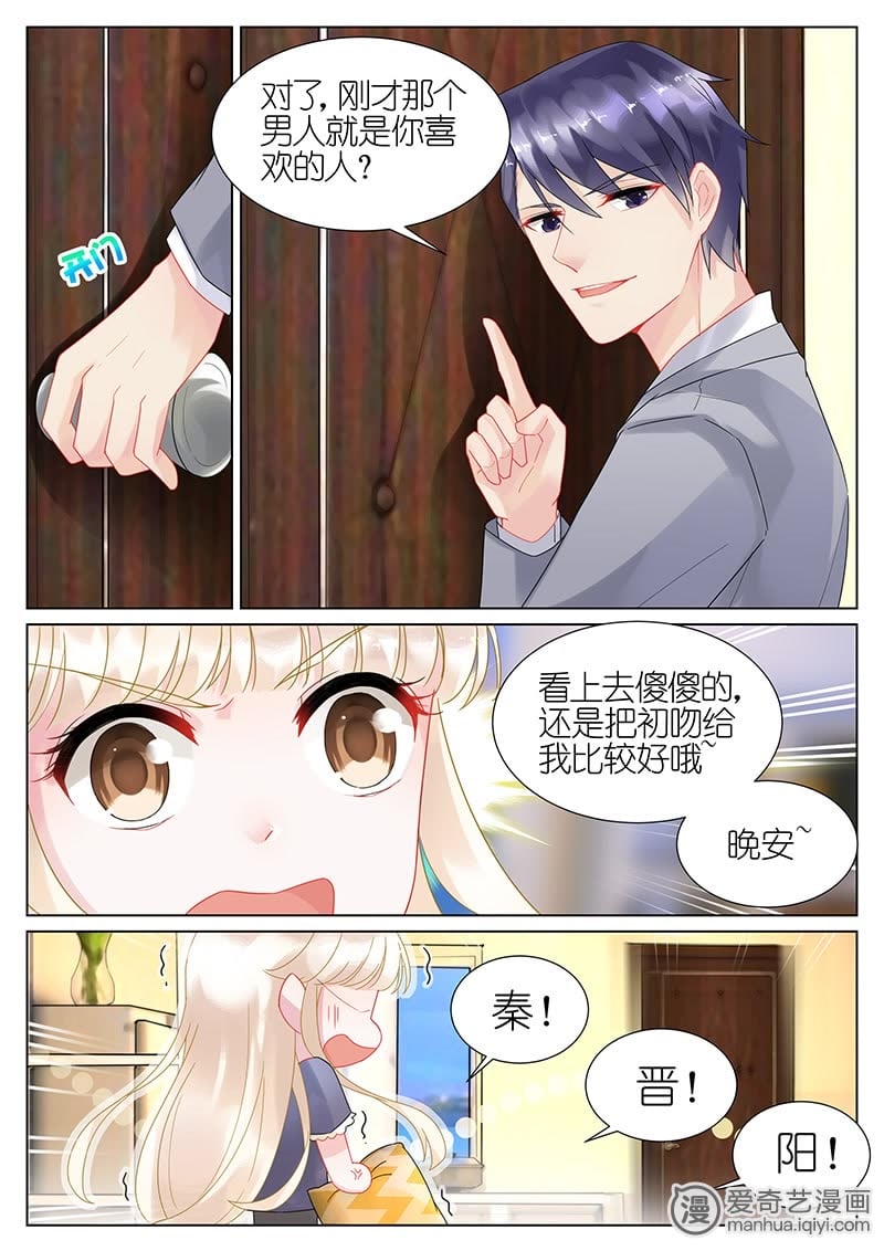 《惹上首席总裁》漫画最新章节第22话免费下拉式在线观看章节第【4】张图片