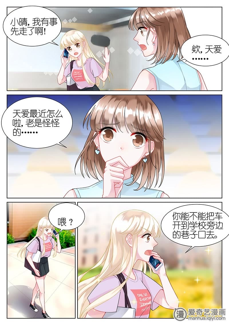 《惹上首席总裁》漫画最新章节第23话免费下拉式在线观看章节第【8】张图片