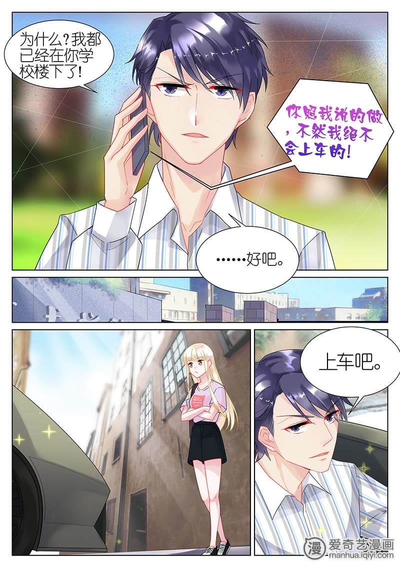 《惹上首席总裁》漫画最新章节第23话免费下拉式在线观看章节第【7】张图片