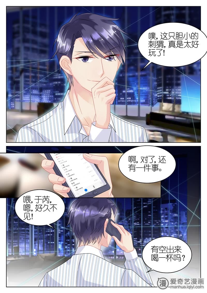 《惹上首席总裁》漫画最新章节第26话免费下拉式在线观看章节第【6】张图片