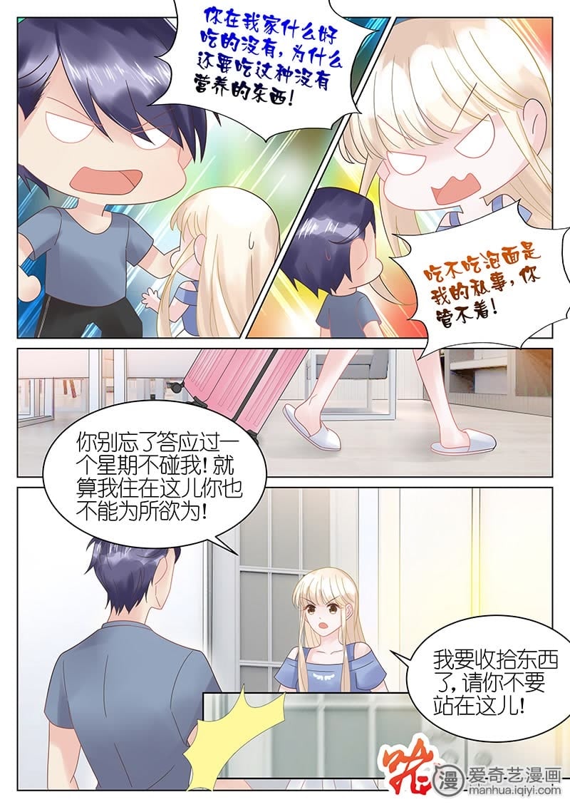 《惹上首席总裁》漫画最新章节第27话免费下拉式在线观看章节第【4】张图片