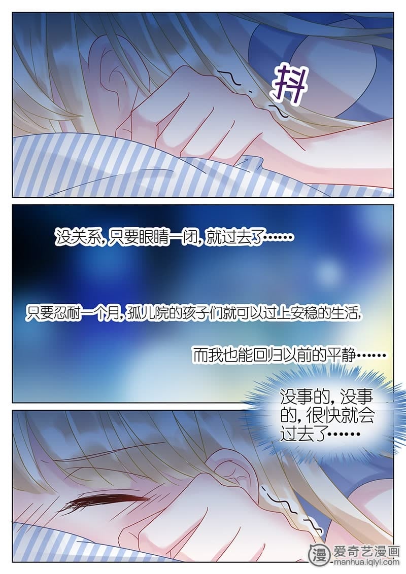 《惹上首席总裁》漫画最新章节第27话免费下拉式在线观看章节第【1】张图片