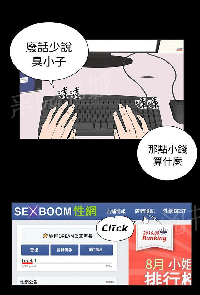 《1204公寓》漫画最新章节第1话 什么样的女人最极品，你知道吗？免费下拉式在线观看章节第【90】张图片