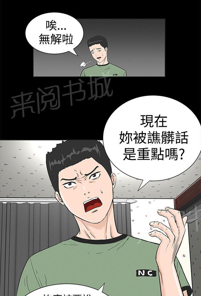 《1204公寓》漫画最新章节第1话 什么样的女人最极品，你知道吗？免费下拉式在线观看章节第【26】张图片