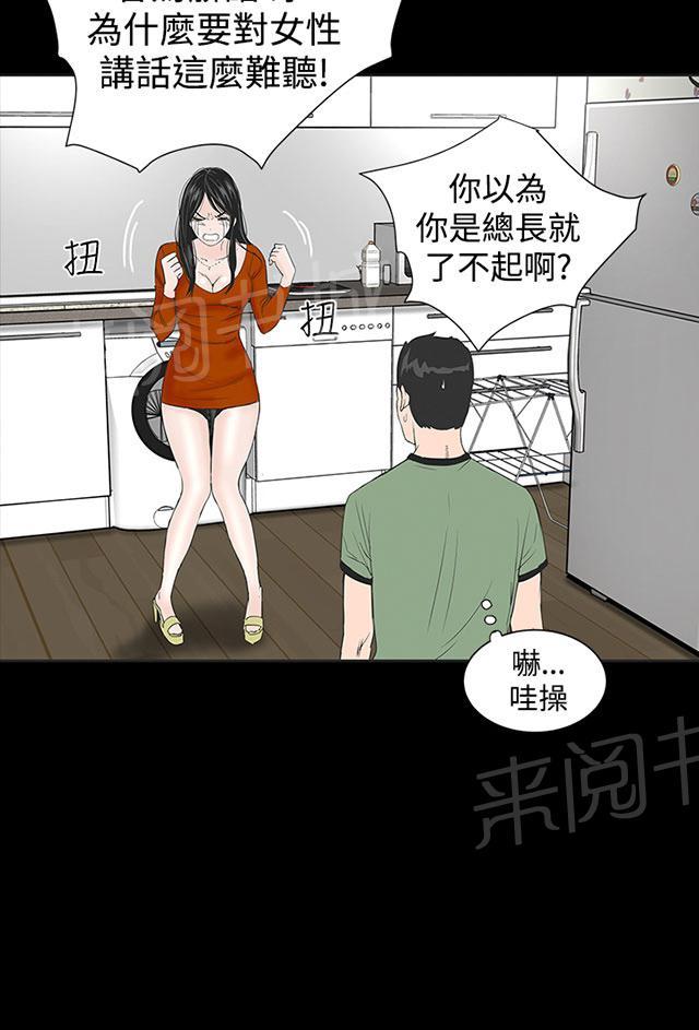 《1204公寓》漫画最新章节第1话 什么样的女人最极品，你知道吗？免费下拉式在线观看章节第【21】张图片