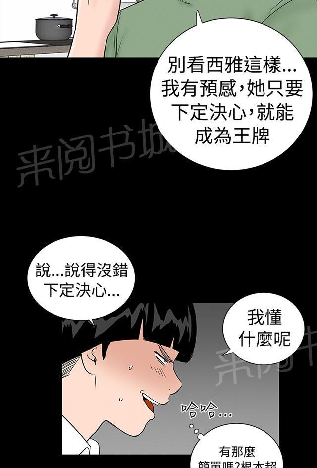 《1204公寓》漫画最新章节第3话 被客人拍下了羞羞的全过程，我该怎么办？免费下拉式在线观看章节第【18】张图片