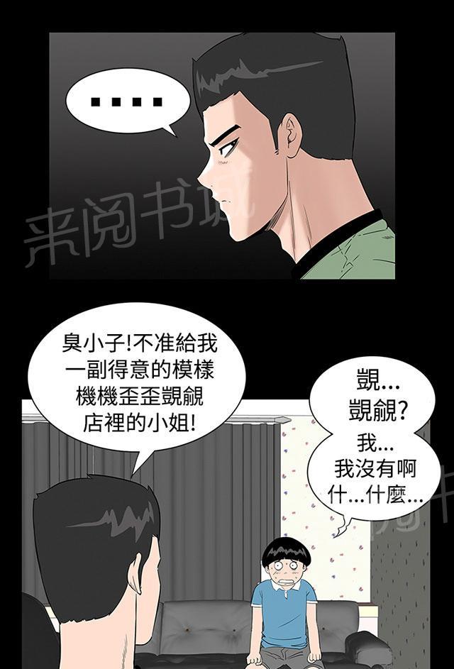 《1204公寓》漫画最新章节第3话 被客人拍下了羞羞的全过程，我该怎么办？免费下拉式在线观看章节第【9】张图片