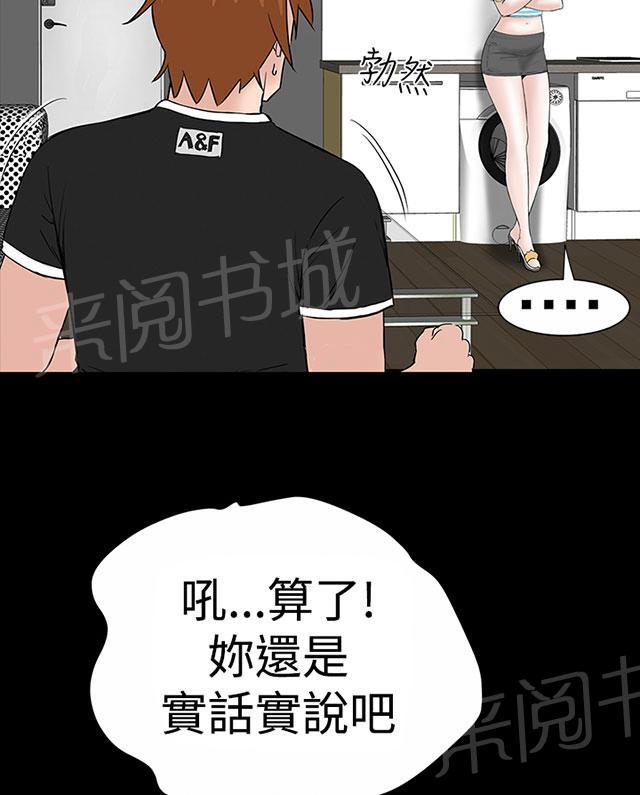 《1204公寓》漫画最新章节第11话 结清免费下拉式在线观看章节第【40】张图片