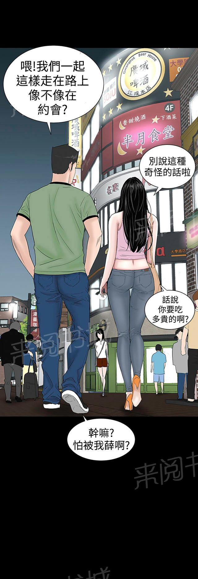 《1204公寓》漫画最新章节第13话 别人免费下拉式在线观看章节第【92】张图片