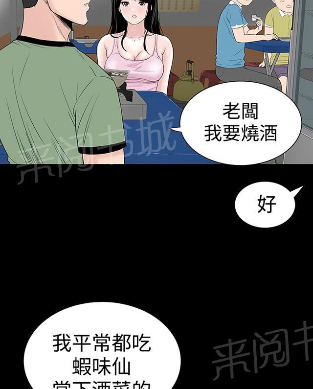 《1204公寓》漫画最新章节第13话 别人免费下拉式在线观看章节第【89】张图片