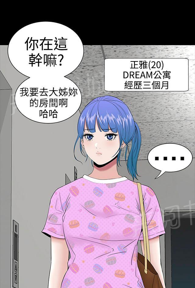 《1204公寓》漫画最新章节第19话 真想免费下拉式在线观看章节第【44】张图片