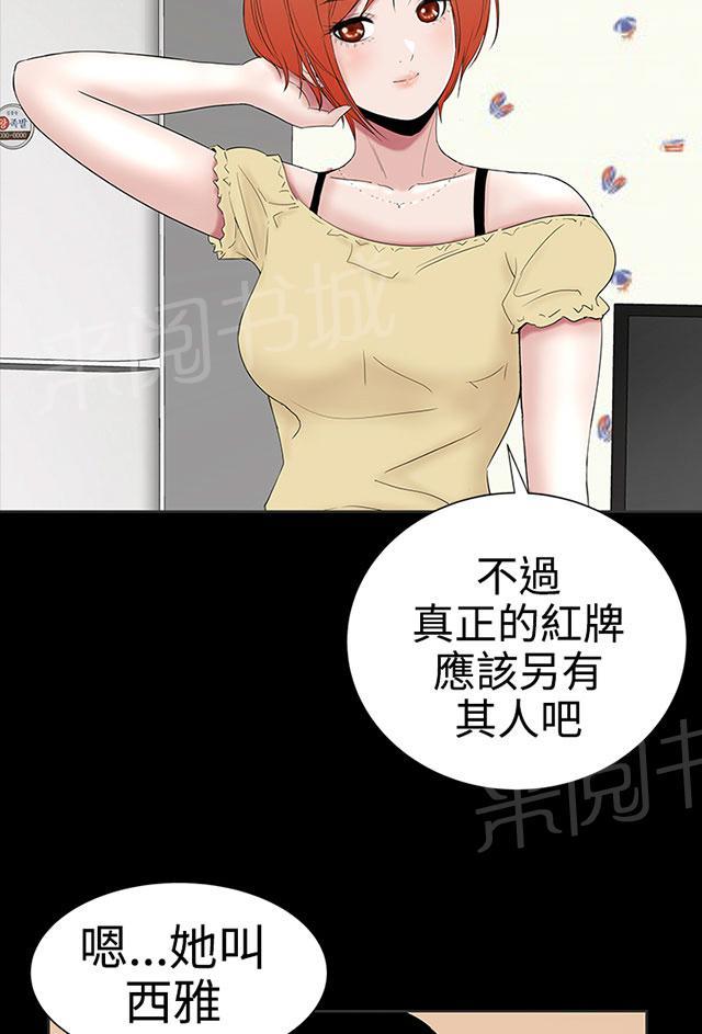 《1204公寓》漫画最新章节第19话 真想免费下拉式在线观看章节第【26】张图片