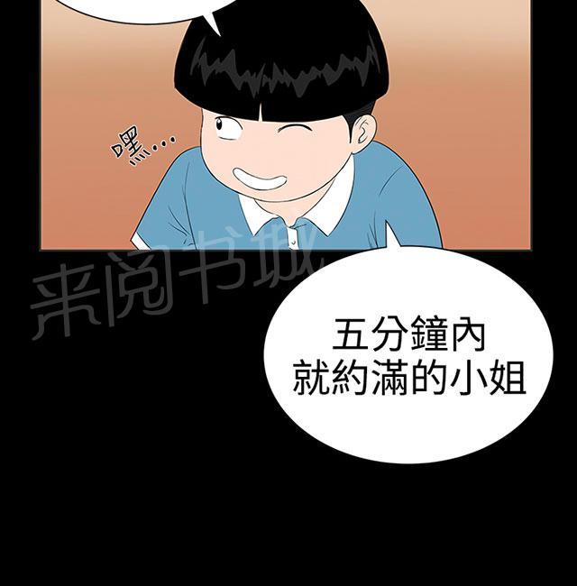 《1204公寓》漫画最新章节第19话 真想免费下拉式在线观看章节第【25】张图片