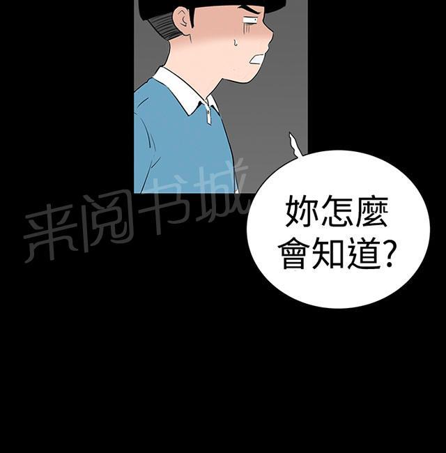 《1204公寓》漫画最新章节第19话 真想免费下拉式在线观看章节第【15】张图片