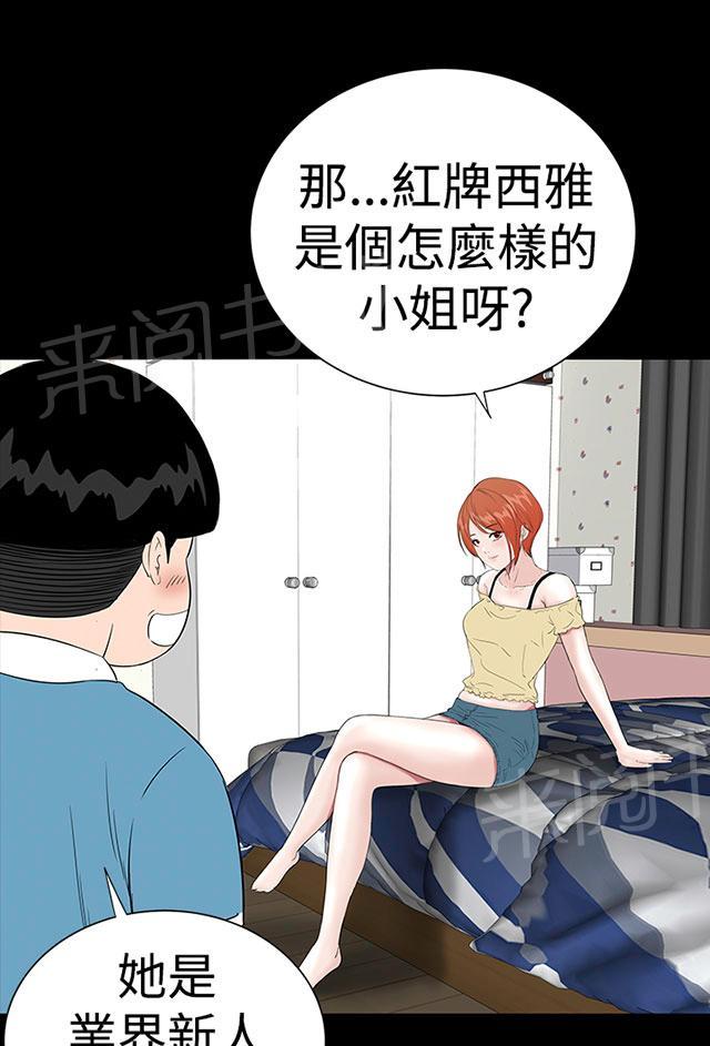 《1204公寓》漫画最新章节第19话 真想免费下拉式在线观看章节第【9】张图片