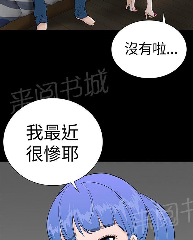 《1204公寓》漫画最新章节第20话 碰到免费下拉式在线观看章节第【51】张图片