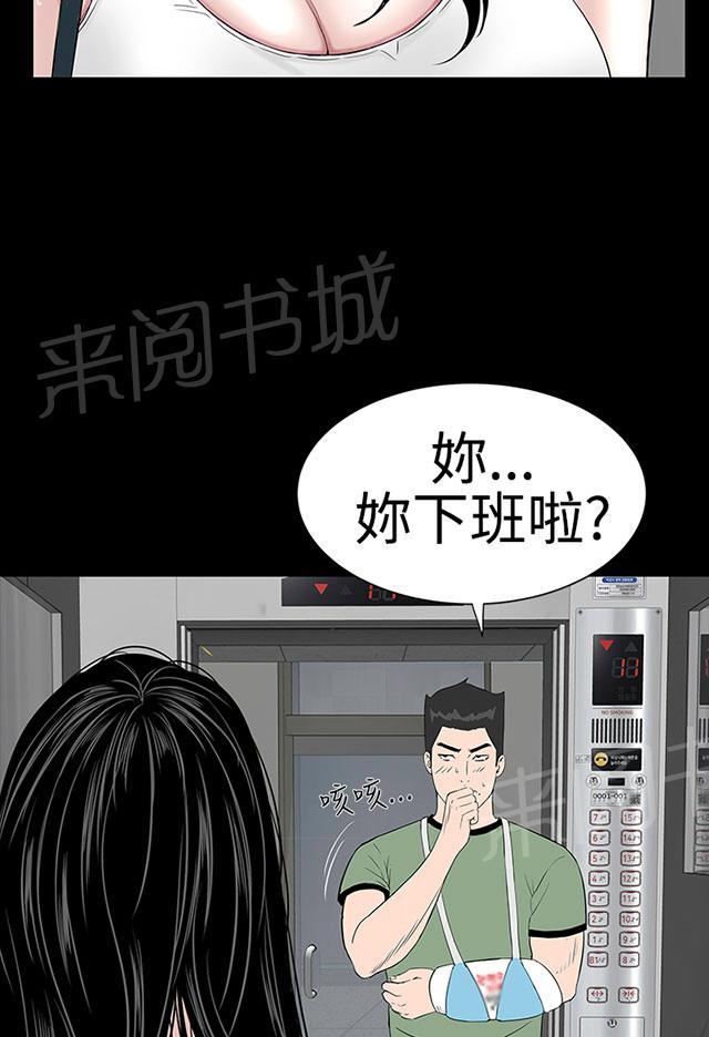 《1204公寓》漫画最新章节第21话 电梯免费下拉式在线观看章节第【75】张图片