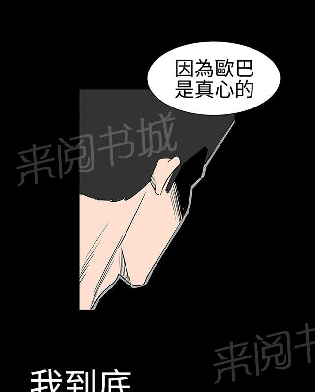 《1204公寓》漫画最新章节第21话 电梯免费下拉式在线观看章节第【29】张图片