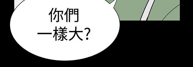 《1204公寓》漫画最新章节第24话 安慰免费下拉式在线观看章节第【79】张图片