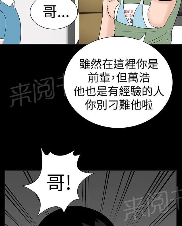 《1204公寓》漫画最新章节第24话 安慰免费下拉式在线观看章节第【76】张图片