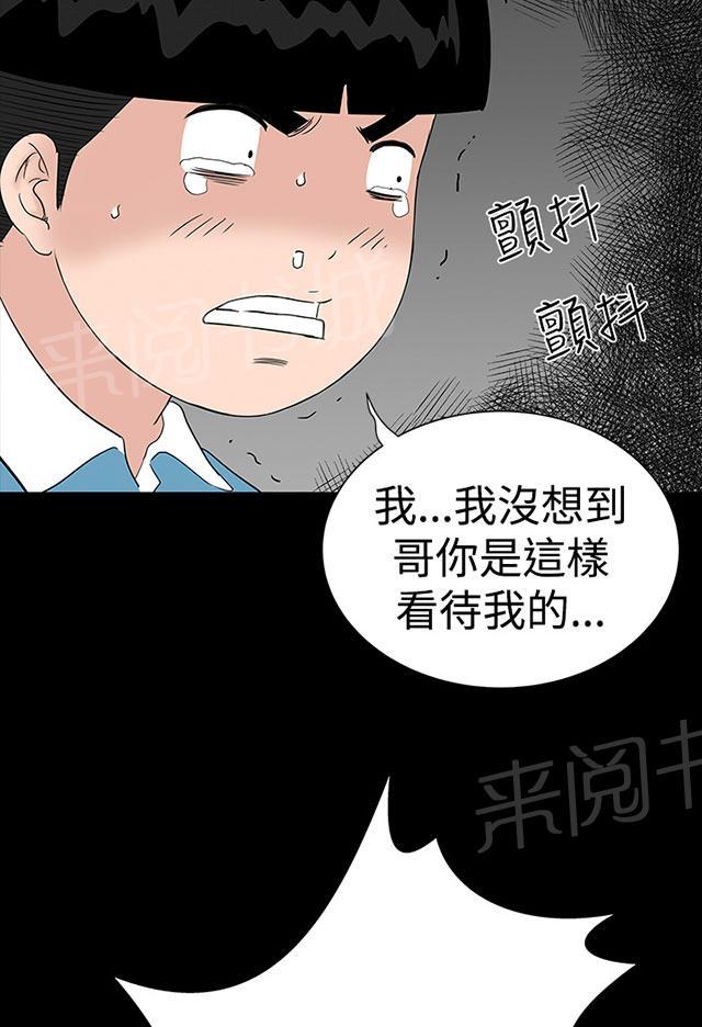 《1204公寓》漫画最新章节第24话 安慰免费下拉式在线观看章节第【72】张图片