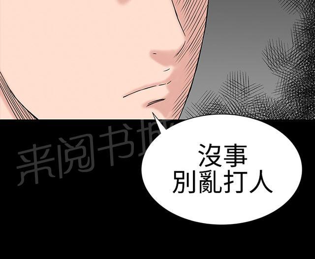 《1204公寓》漫画最新章节第24话 安慰免费下拉式在线观看章节第【65】张图片