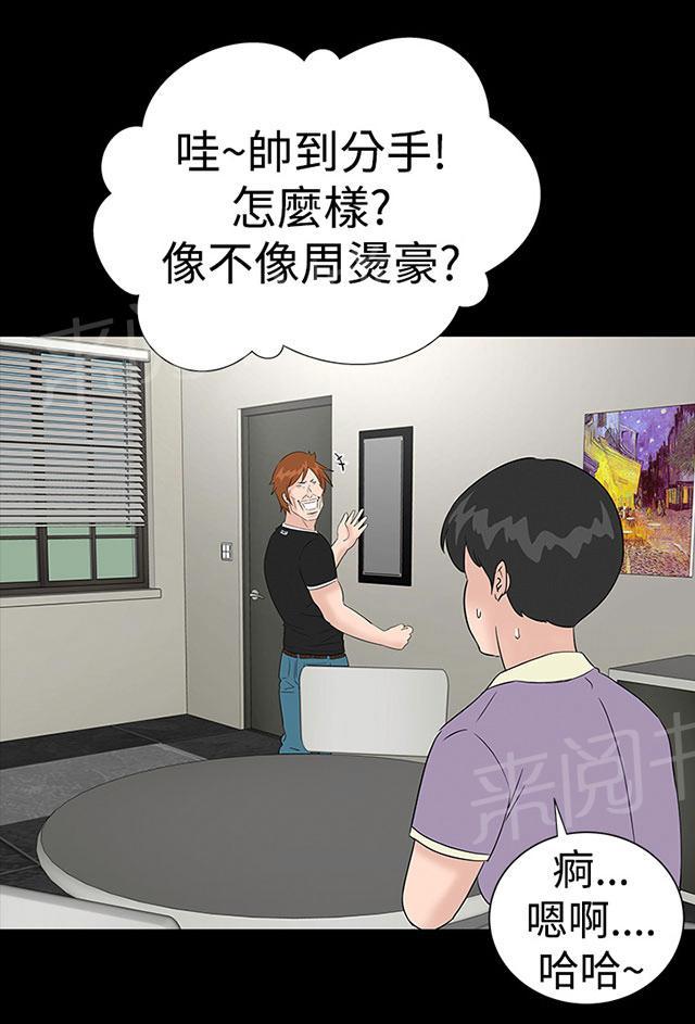 《1204公寓》漫画最新章节第24话 安慰免费下拉式在线观看章节第【48】张图片